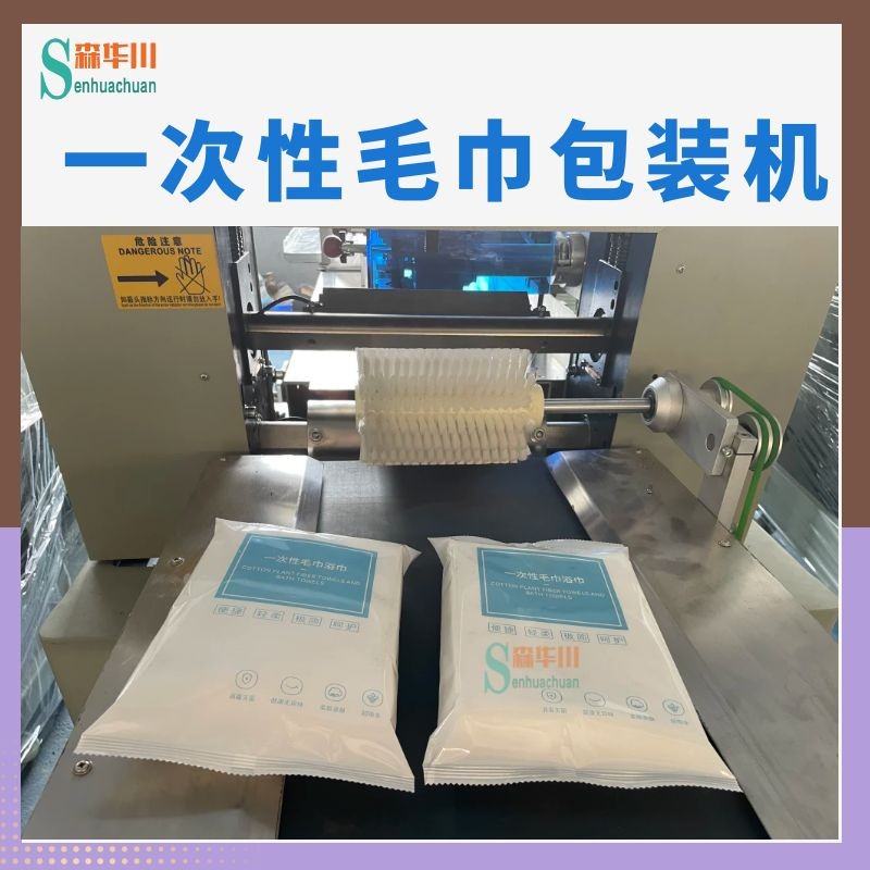 佛山市森华川擦脚纸包装机设备厂家图2