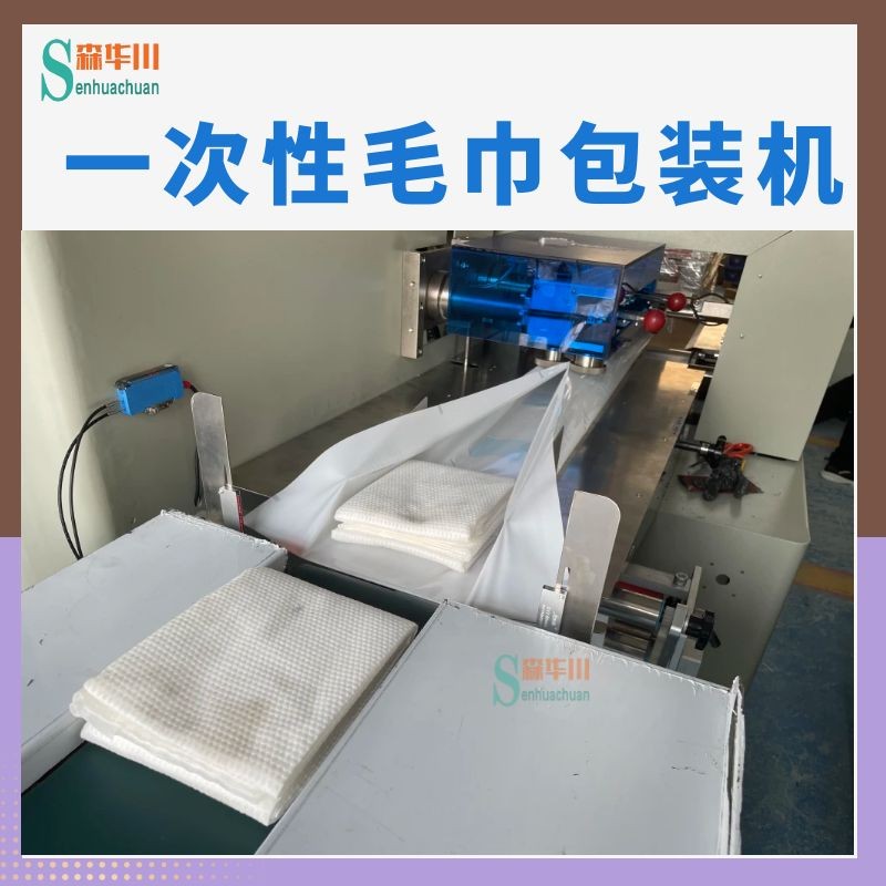 佛山市森华川擦脚纸包装机设备厂家图5