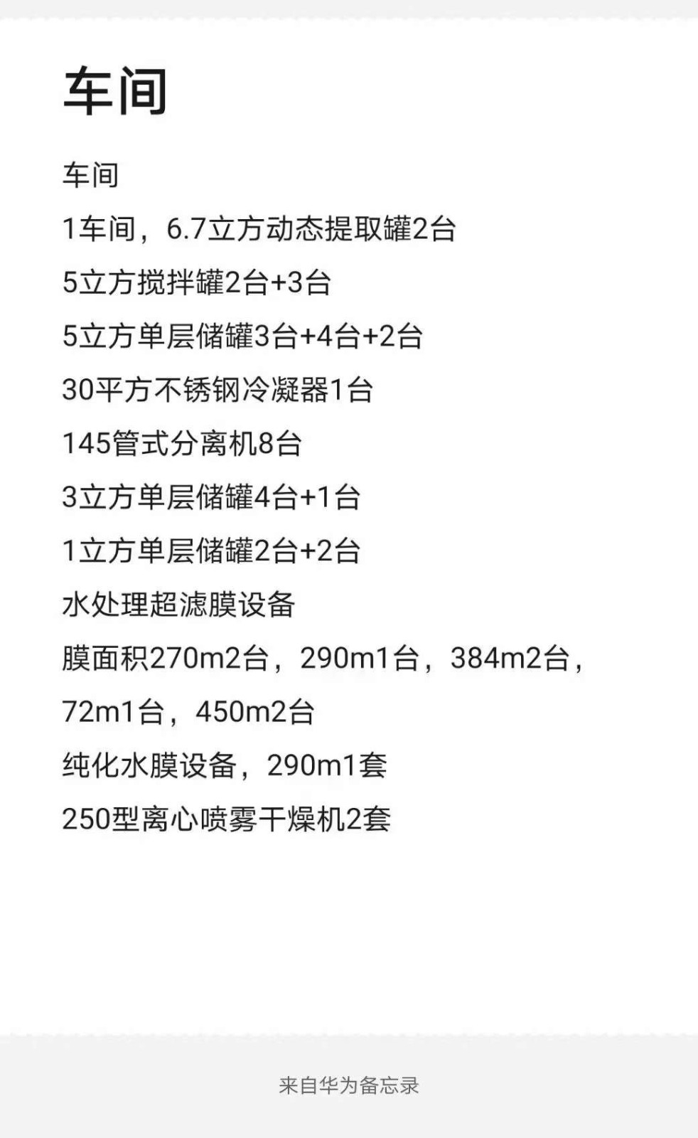 新订全套茶多酚提取浓缩生产线图7