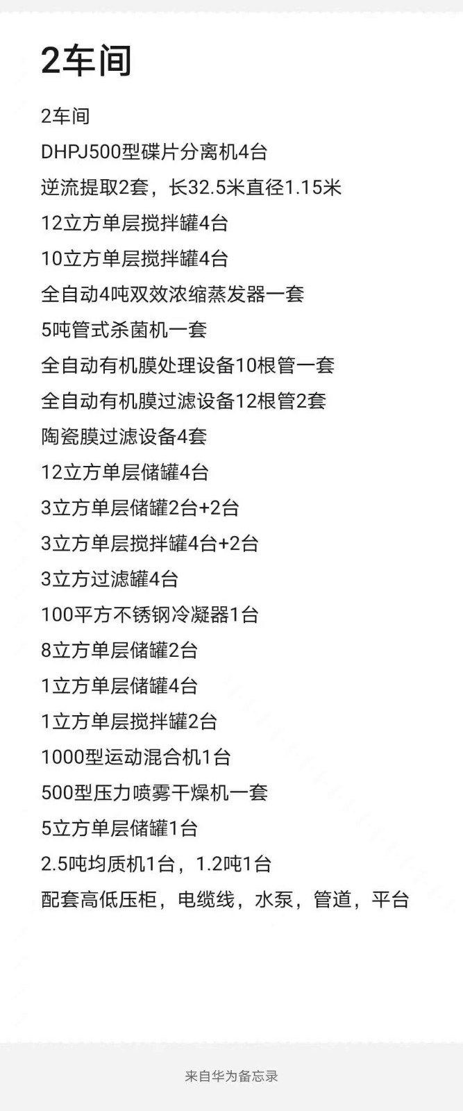 新订全套茶多酚提取浓缩生产线图8