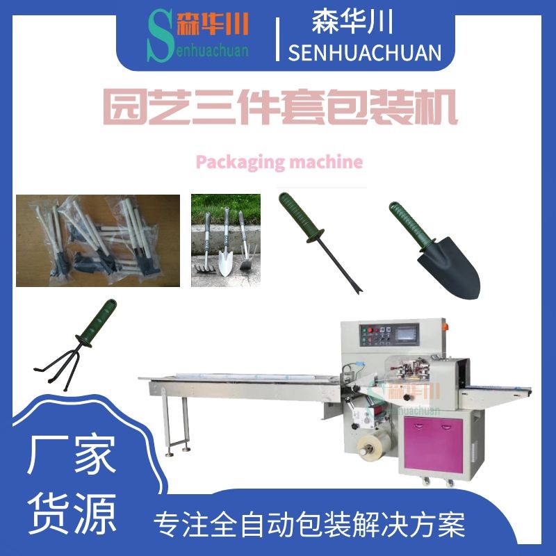 广东佛山森华川烧烤铲包装机图5