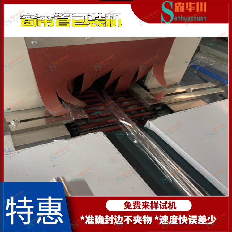 广东佛山森华川窗帘杆热收包装机图5