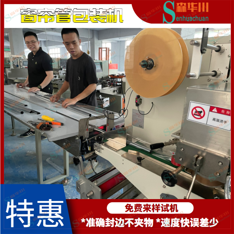 广东佛山森华川窗帘杆热收包装机图4