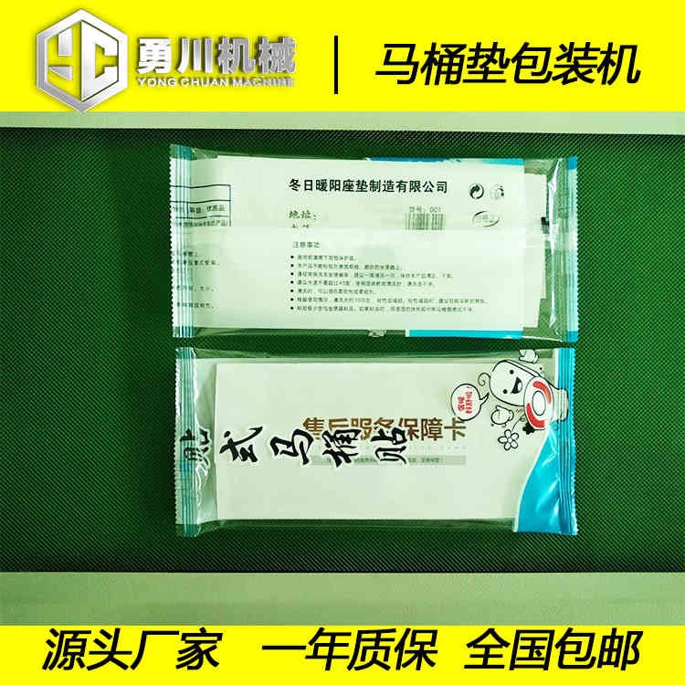 勇川机械全自动YC-250宠物尿垫包装
