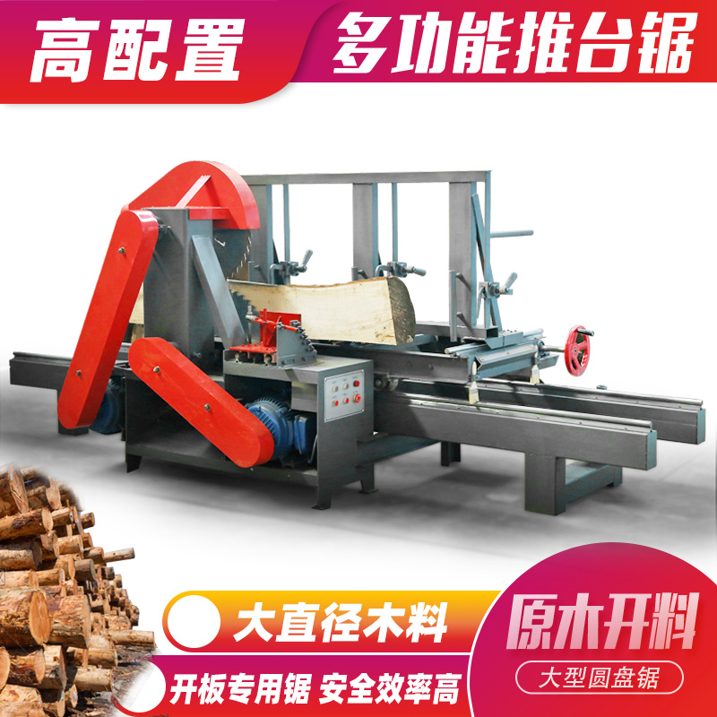 圆木推台锯自动圆木开板锯原木开料机大型开料带锯开条木工机械图2