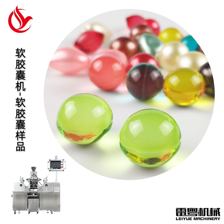 软胶囊生产线 鱼油软胶囊生产线 压丸机 全自动软胶囊生产设备图4