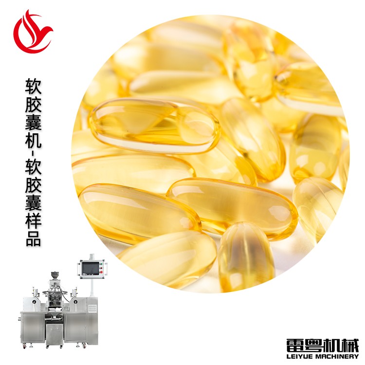 软胶囊生产线 鱼油软胶囊生产线 压丸机 全自动软胶囊生产设备图2