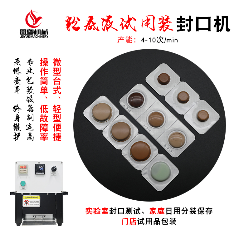 LFK-1 Sealing machine图2