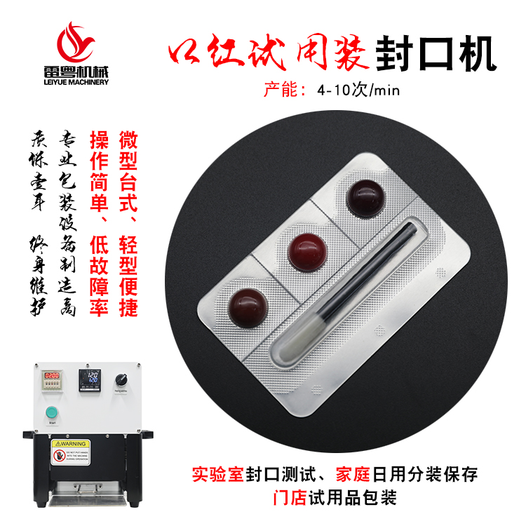 LFK-1 Sealing machine图3