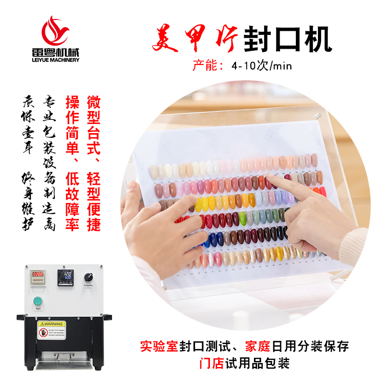 LFK-1 Sealing machine图4