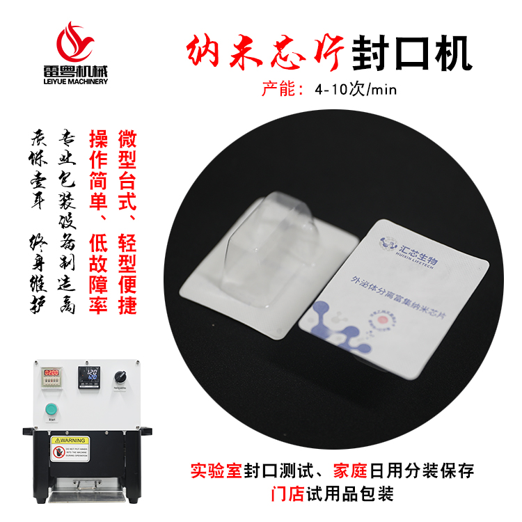 LFK-1 Sealing machine图5