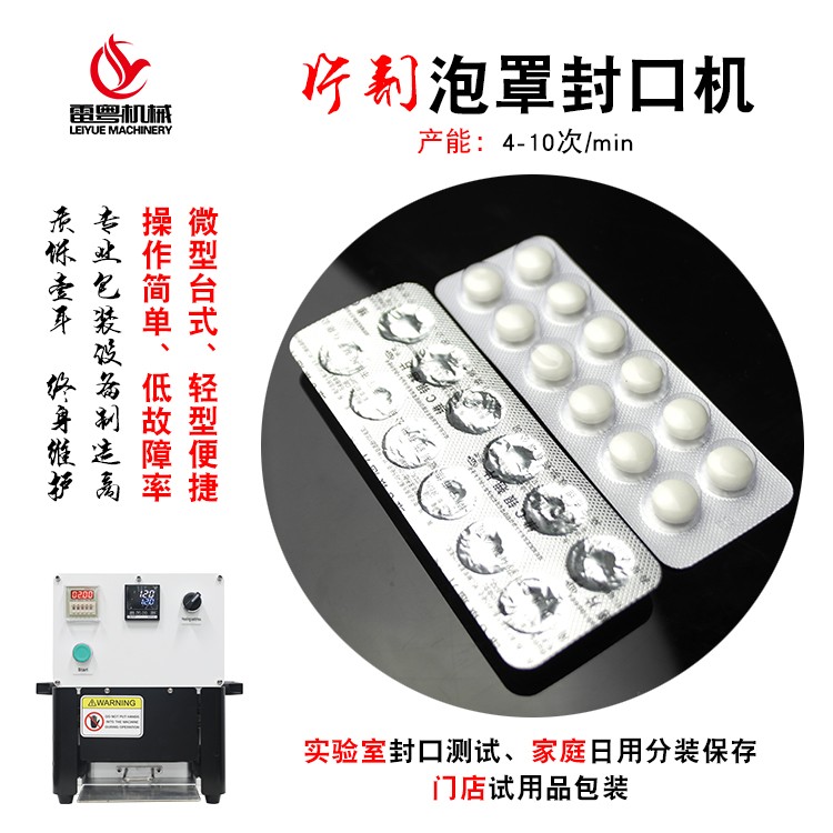 LFK-1 Sealing machine图6