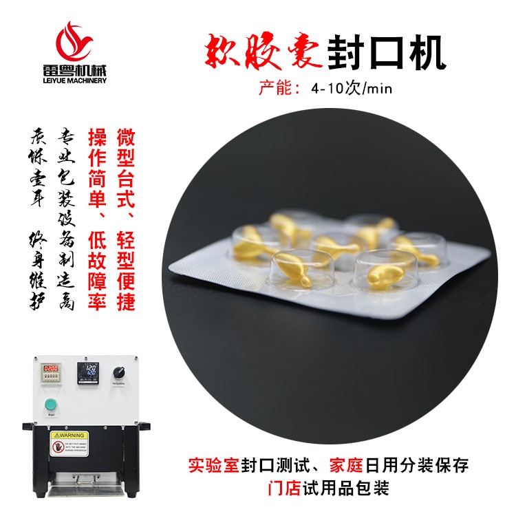LFK-1 Sealing machine图7