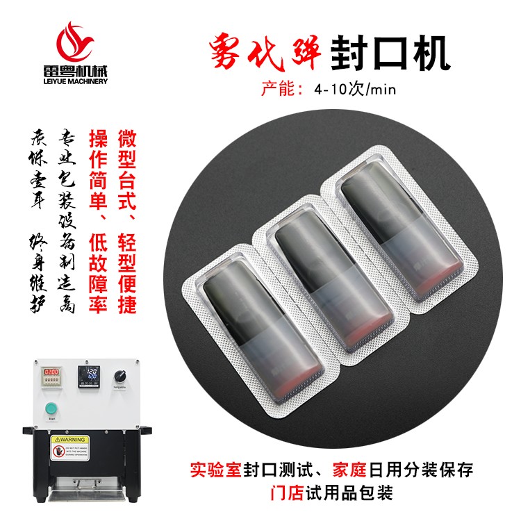 LFK-1 Sealing machine图8
