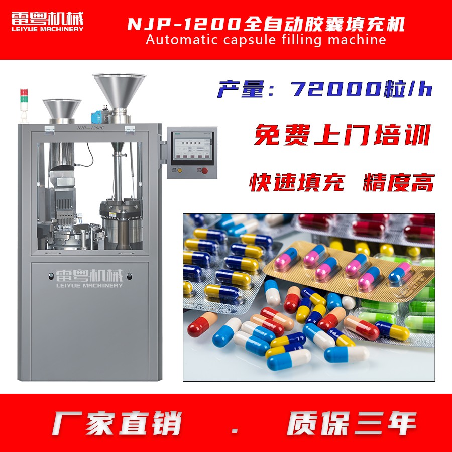 NJP系列胶囊自动填充机 0#硬胶囊粉末填充机 粉胶囊填充机图4