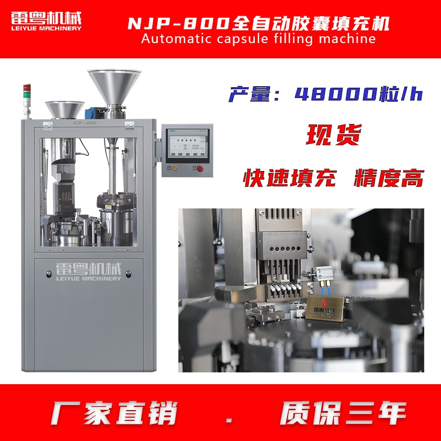 NJP系列胶囊自动填充机 0#硬胶囊粉末填充机 粉胶囊填充机图2