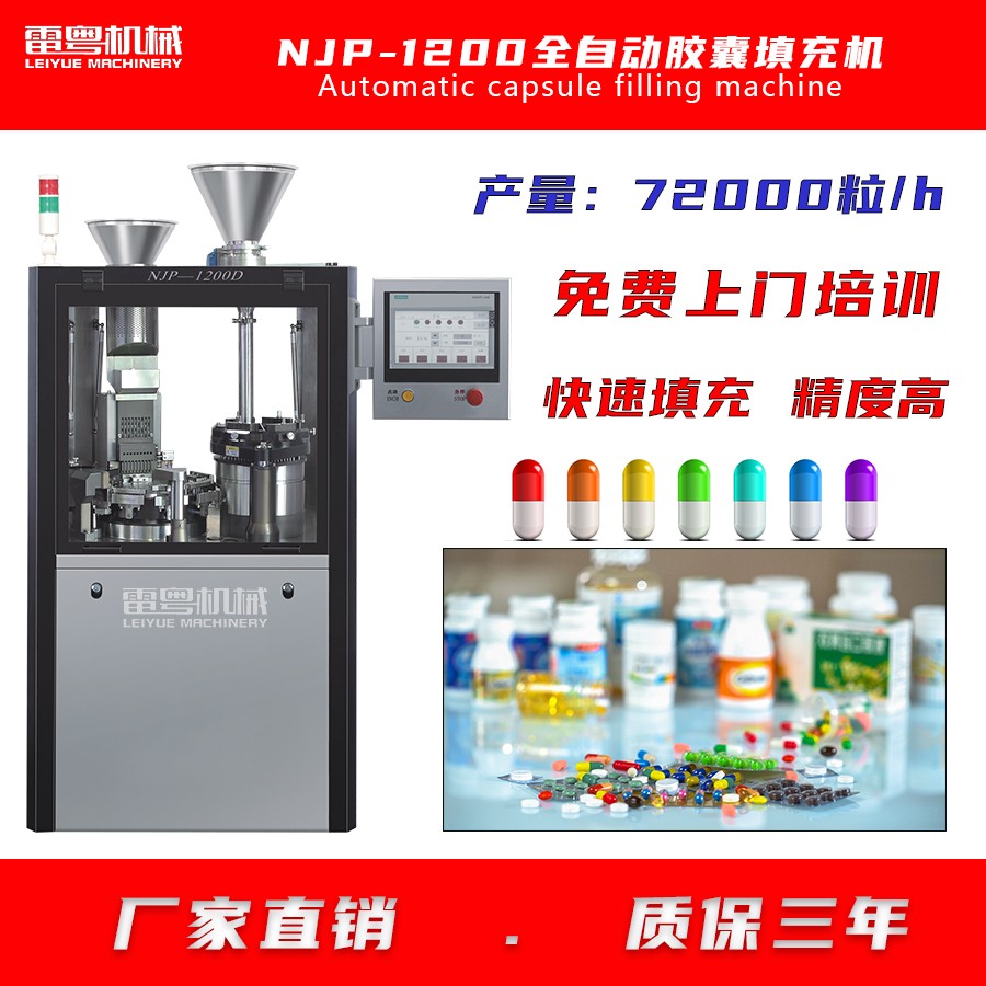 NJP系列胶囊自动填充机 0#硬胶囊粉末填充机 粉胶囊填充机图3