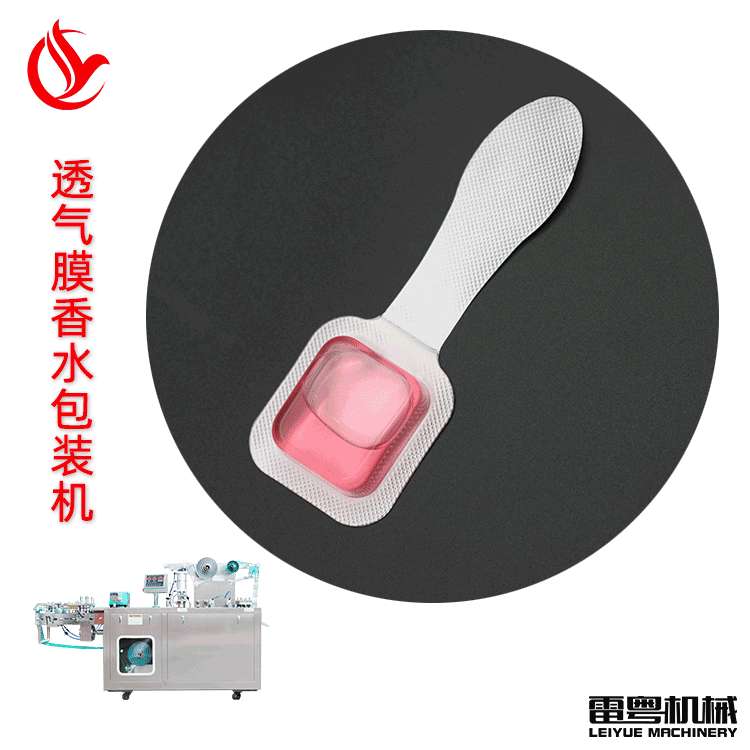 深圳全自动透气膜汽车香水泡罩包装机 双层车载香水全自动灌装机图6