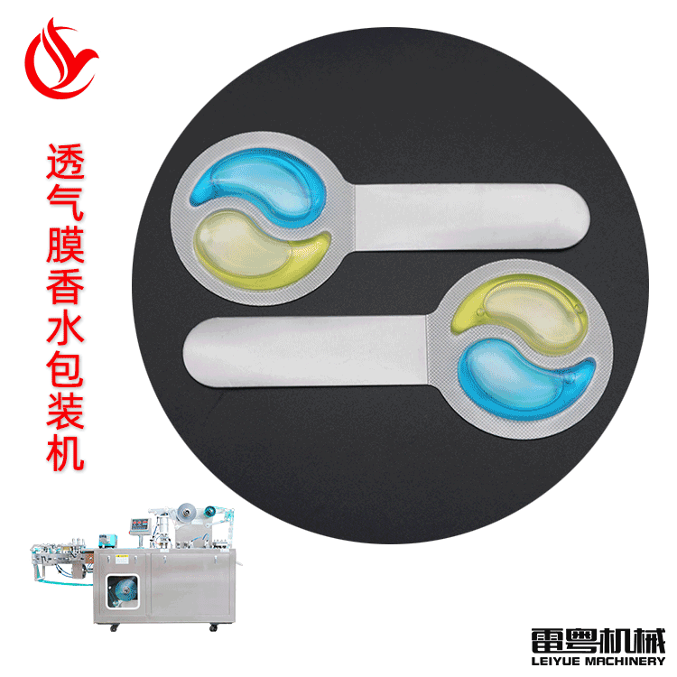 深圳全自动透气膜汽车香水泡罩包装机 双层车载香水全自动灌装机图8