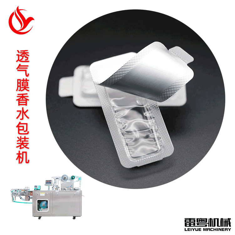 深圳全自动透气膜汽车香水泡罩包装机 双层车载香水全自动灌装机图7