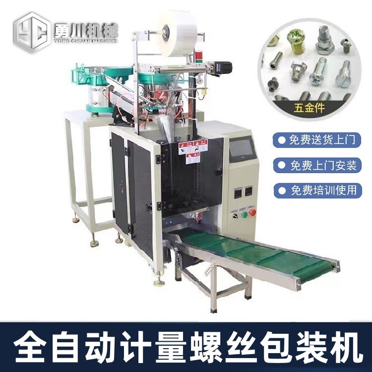 全自动五金包装机家具配件紧固件点数包装设备图4