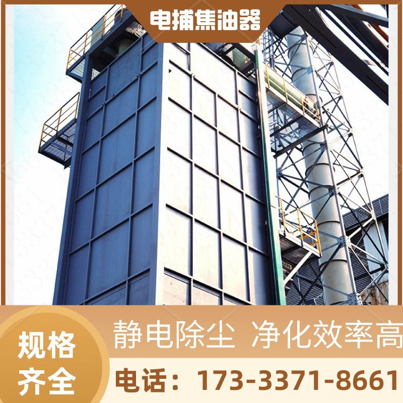 高压湿式静电除尘器 电捕焦油器 造粒车间废气治理 鑫俊泽供应图5