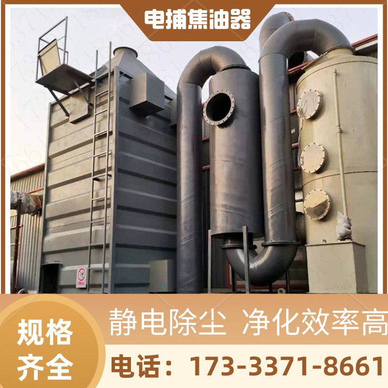 高压湿式静电除尘器 电捕焦油器 造粒车间废气治理 鑫俊泽供应图2