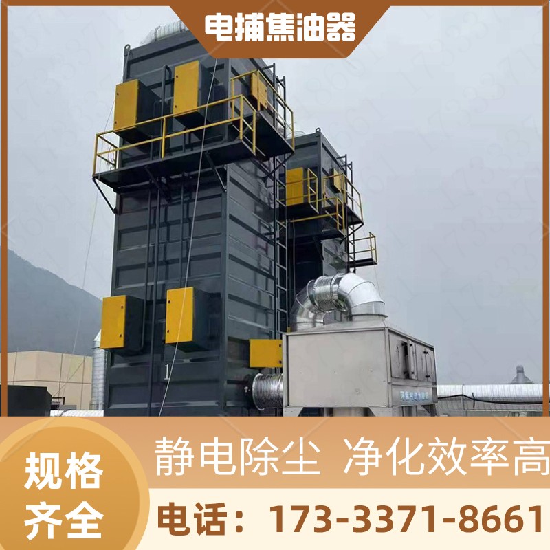 高压湿式静电除尘器 电捕焦油器 造粒车间废气治理 鑫俊泽供应图3