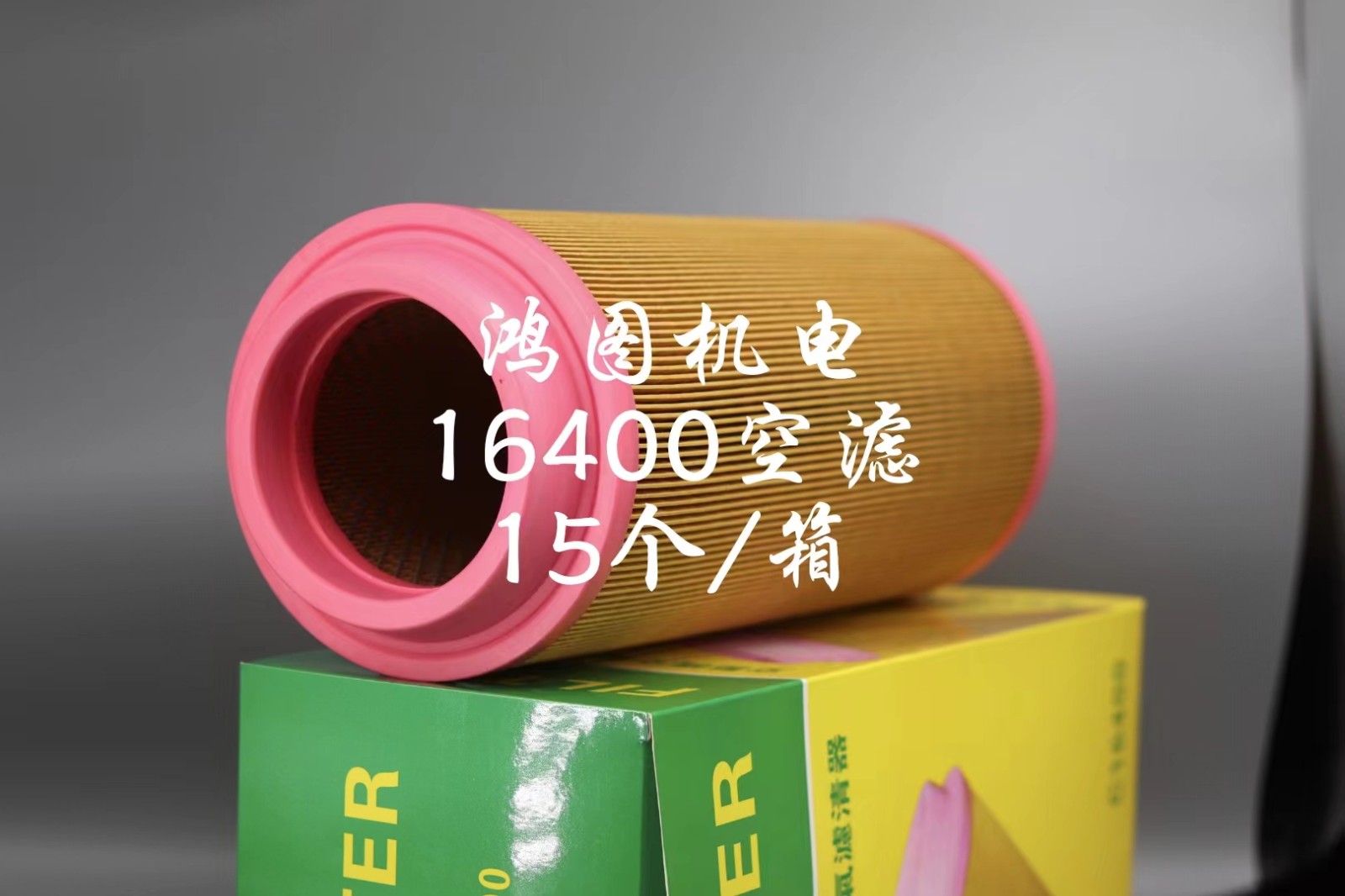 供应螺杆空压机配件空气过滤器C14200/C16400图2
