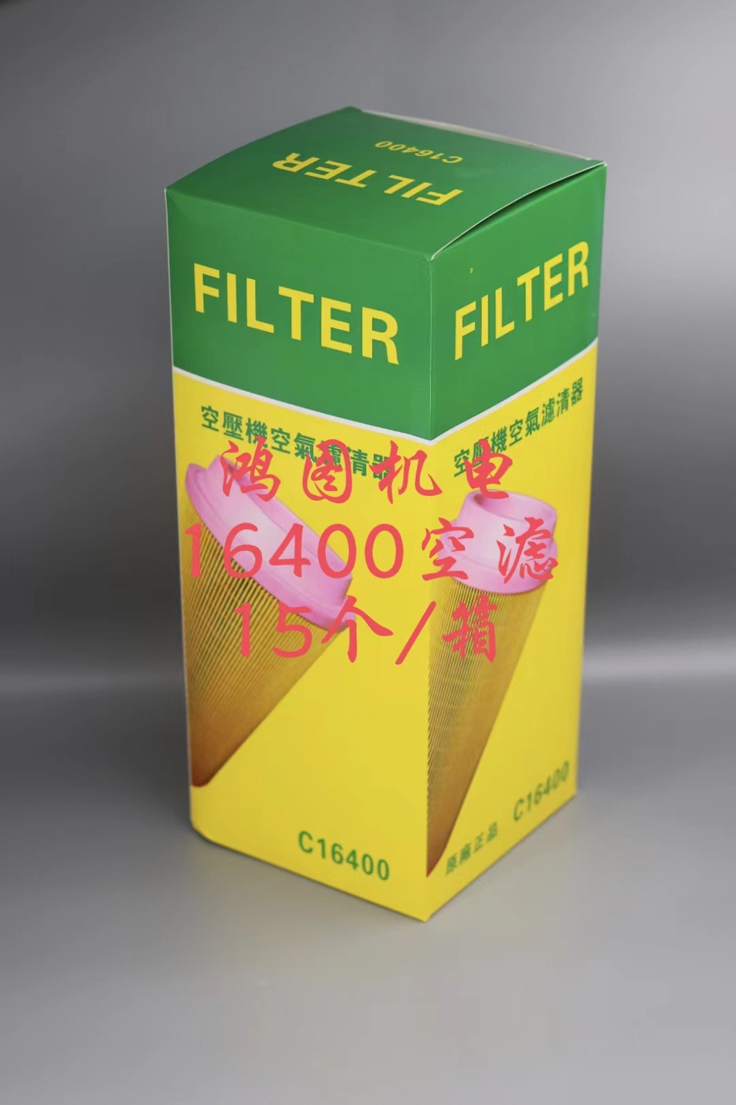 供应螺杆空压机配件空气过滤器C14200/C16400图4