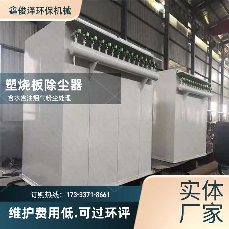PE烧结板塑烧板除尘器 水雾烟气粉尘过滤图3