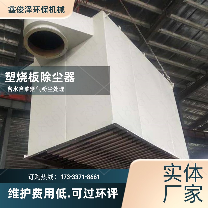 PE烧结板塑烧板除尘器 水雾烟气粉尘过滤图2
