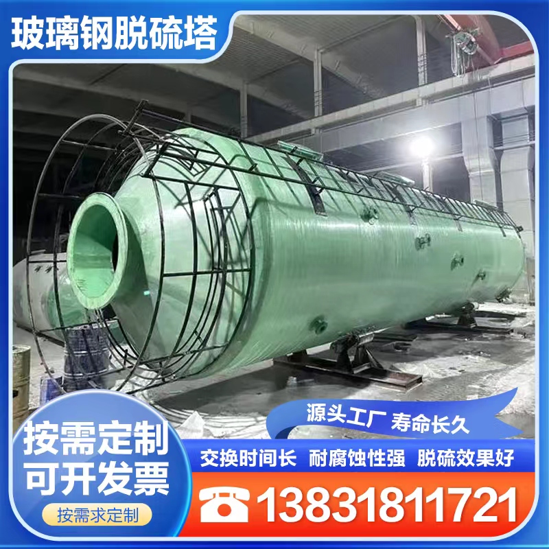 玻璃钢洗涤塔