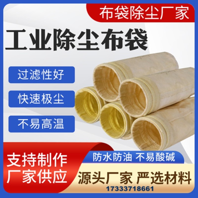 工业除尘布袋 氟美斯玻纤集尘袋 型号齐全图4