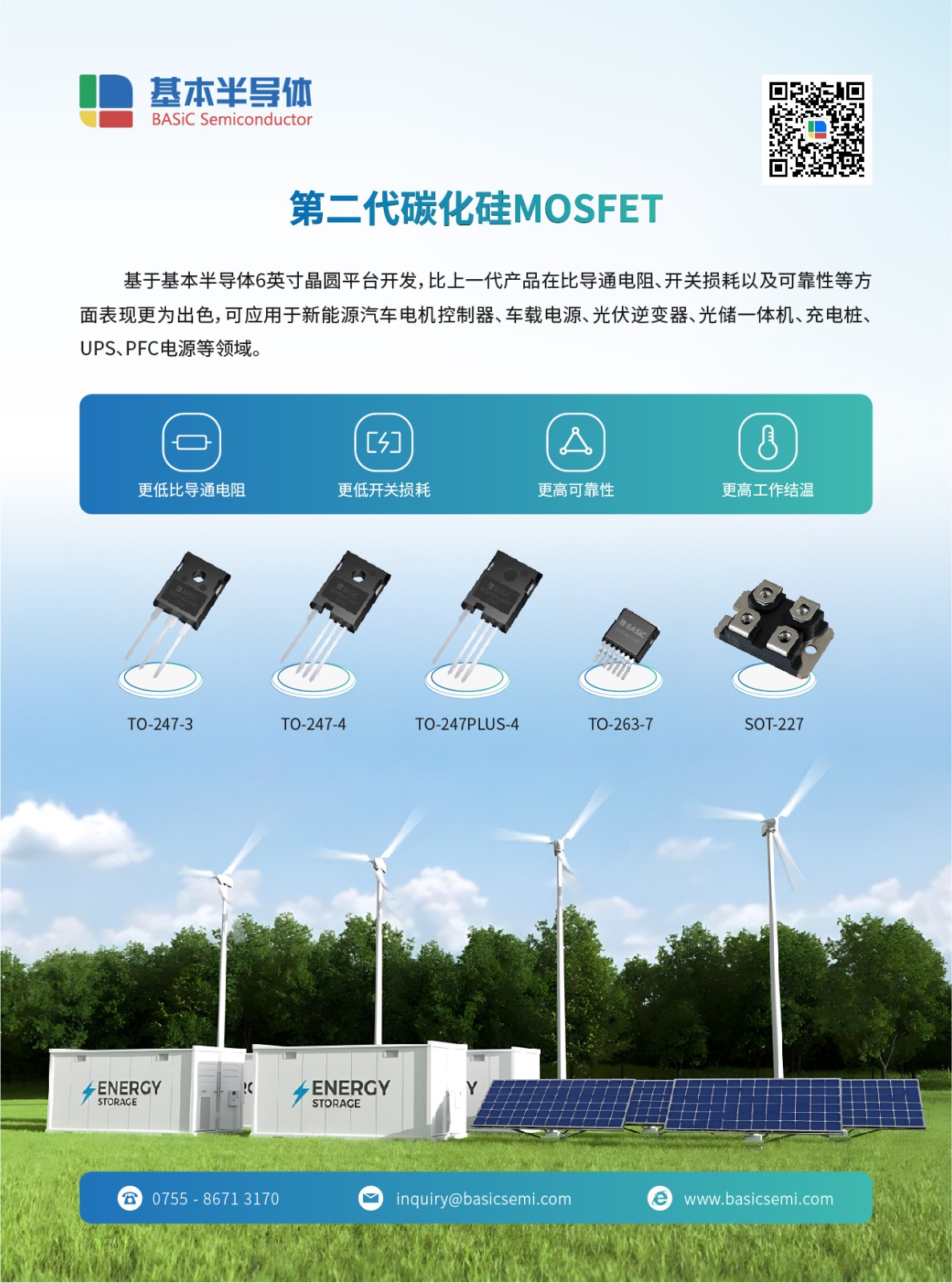 国产第二代碳化硅(SiC)MOSFET代理商图4