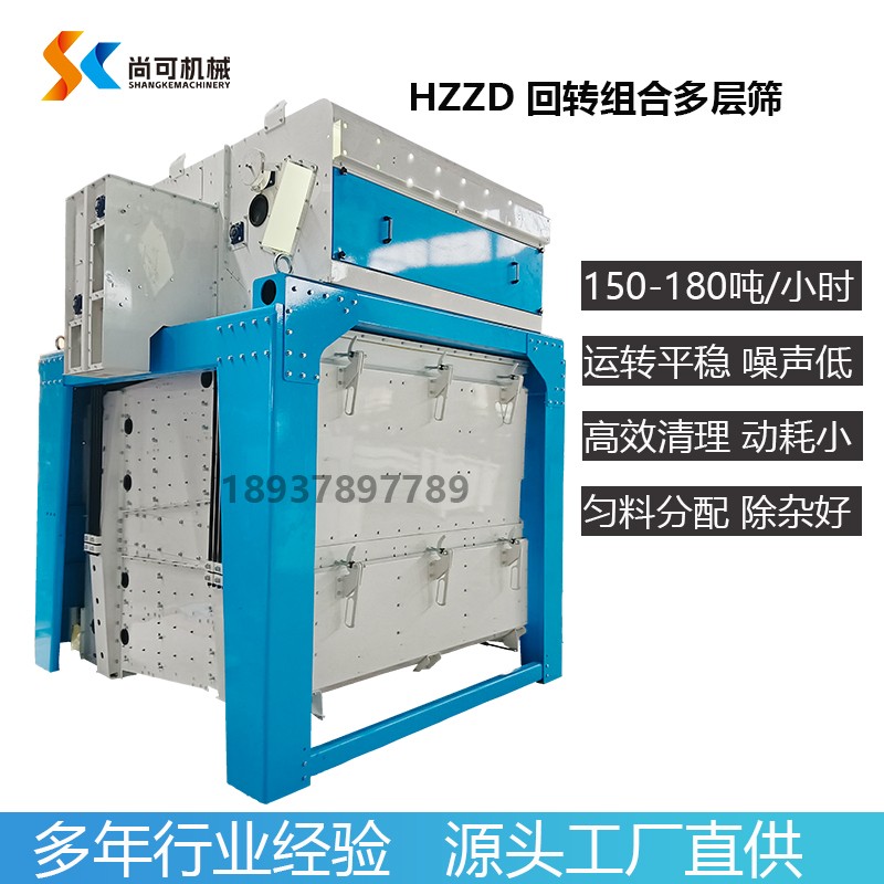 HZZD系列回转组合多层筛 尚可机械小麦玉米清理大杂小杂设备图2