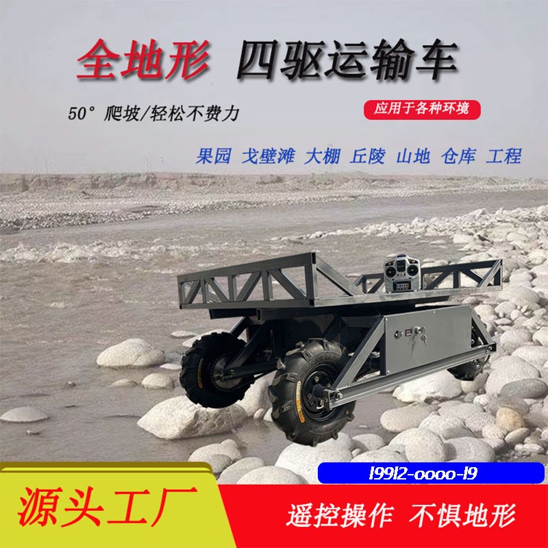 全地形运输车山区果园农用四驱爬山虎新型电动遥控搬运车图3