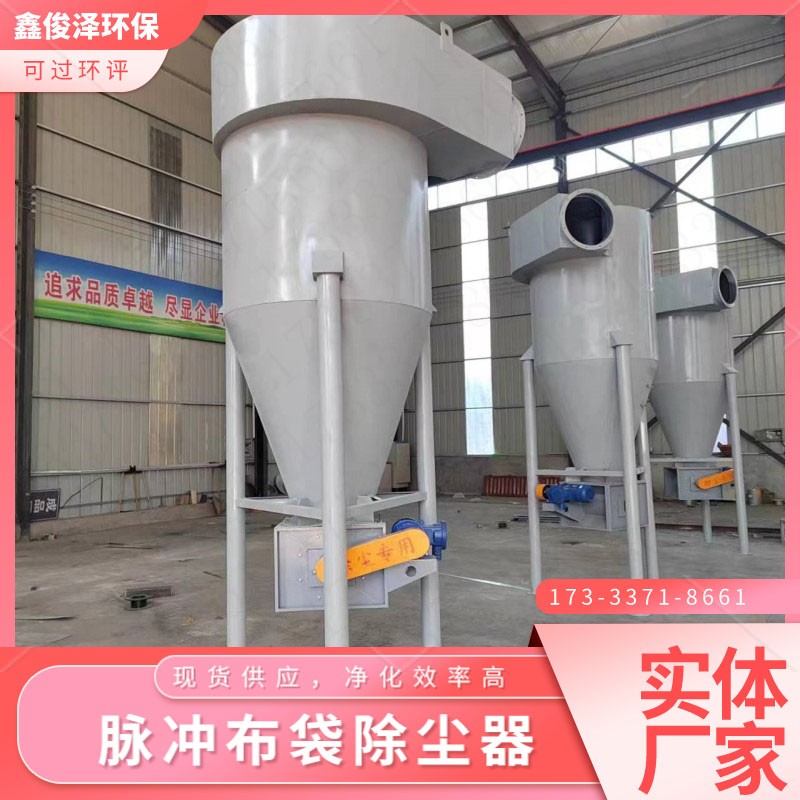沙克龙旋风除尘器金属粉尘集尘器旋风分离器 鑫俊泽图2