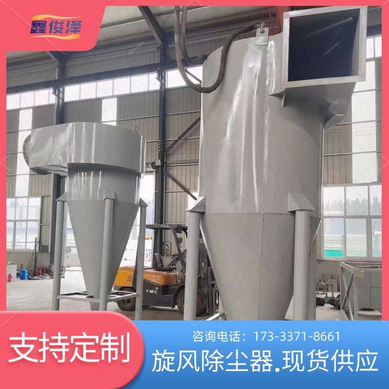 沙克龙旋风除尘器金属粉尘集尘器旋风分离器 鑫俊泽图3