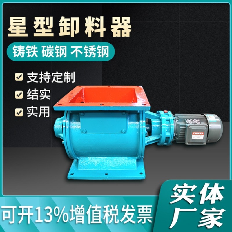 方口圆口碳钢星型卸料器 厂家定制 除尘器送风卸料装置 鑫俊泽图2