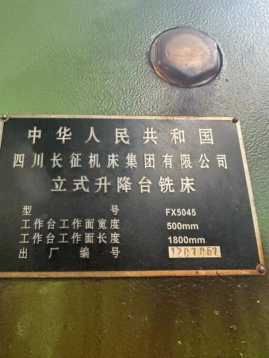 长征5045铣床图3