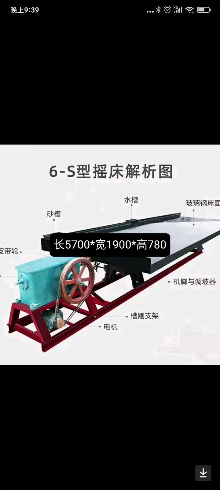 选金摇床图3