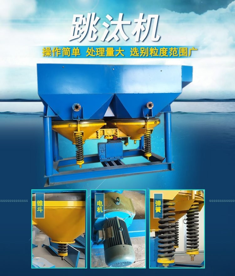 重选跳汰机图2