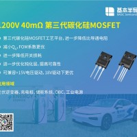 基本公司SiC碳化硅MOSFET中国区一级代理商-倾佳电子