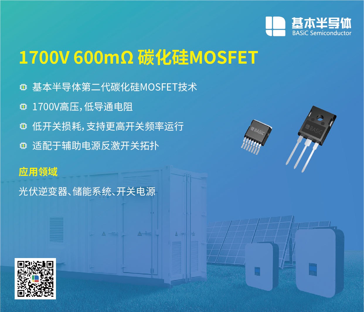 基本公司SiC碳化硅MOSFET中国区一级代理商-倾佳电子图2