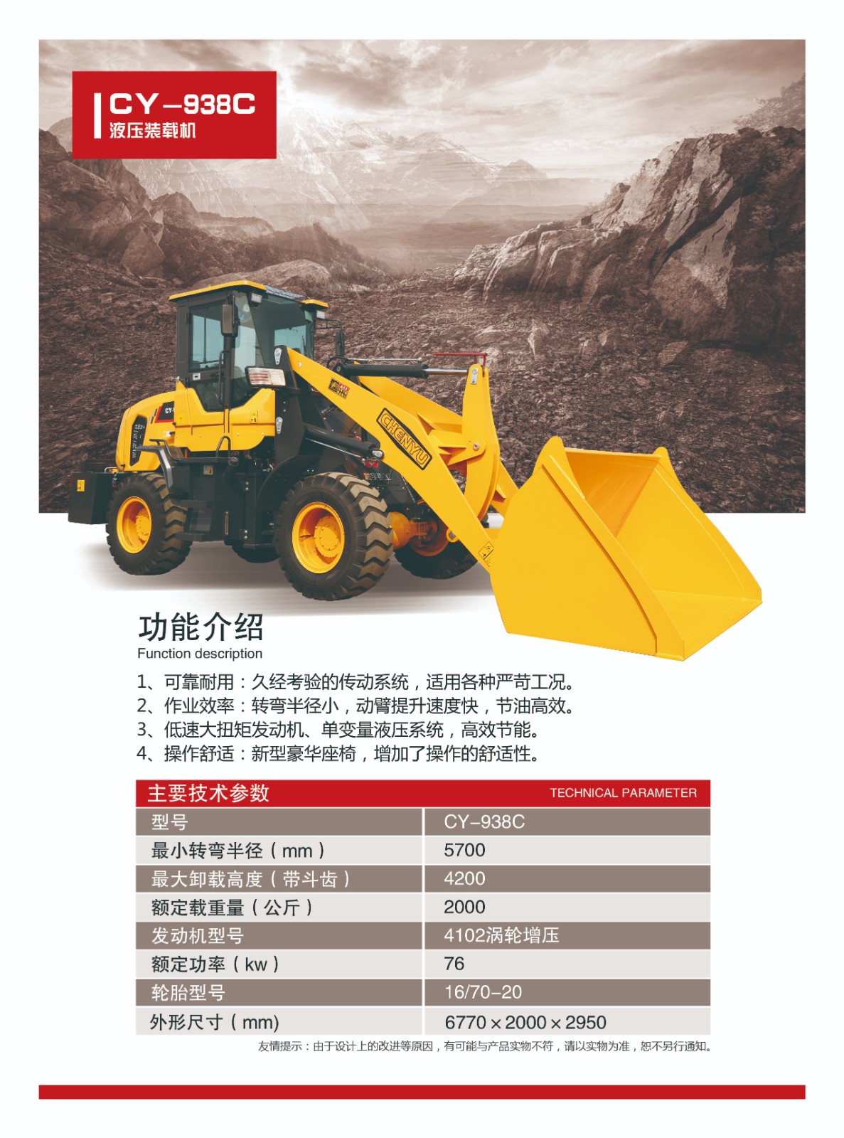 938-C液压装载机图2