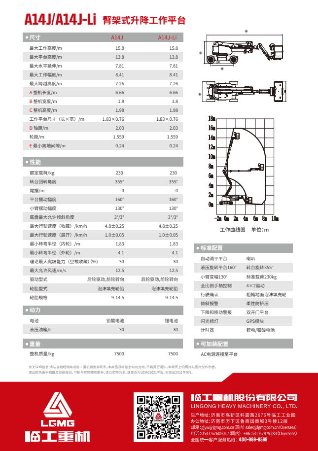 14米l临工锂电曲臂图2