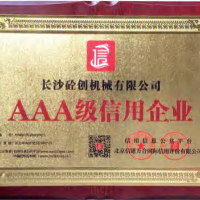 AAA级信用企业