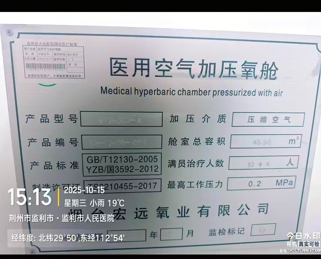 医用空气加压氧舱图4