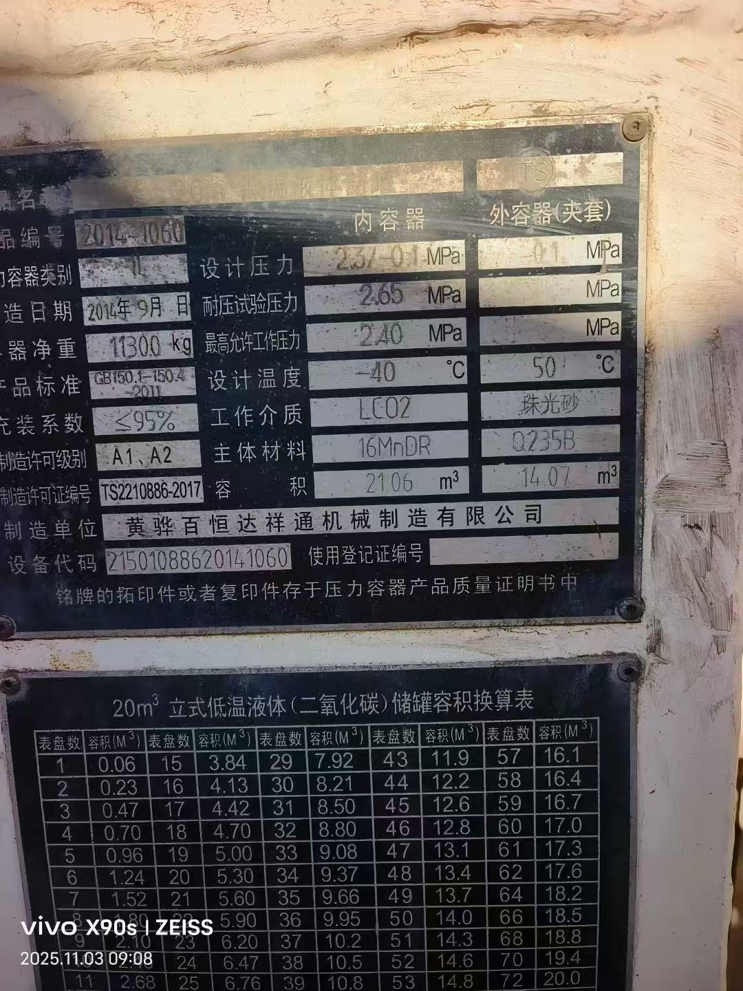 Carbon dioxide storage tank图3